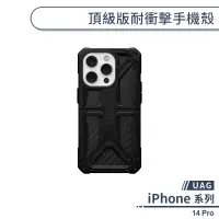 在飛比找蝦皮商城優惠-【UAG】iPhone 14 Pro 頂級版耐衝擊手機殼 保