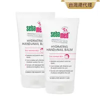 在飛比找PChome24h購物優惠-施巴5.5 sebamed 潤手護甲修護霜150ml 2入