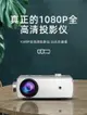 【免運】快速出貨 美雅閣|110V投影機 新款YG430微型投影儀家用便攜式手機無線高清1080P投影機小型辦公