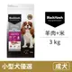 【BlackHawk 黑鷹】小型犬 優選羊肉+米 3公斤 (狗飼料)