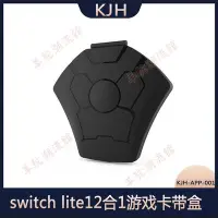 在飛比找Yahoo!奇摩拍賣優惠-KJH Switch主機游戲卡收納盒switch lite1