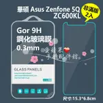 ASUS 華碩 ZENFONE 5Q GOR 9H 非滿版 透明 鋼化 玻璃 保護貼 膜 2片裝 現貨【愛蘋果❤️】保貼