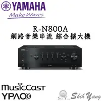 在飛比找蝦皮商城優惠-YAMAHA R-N800A 網路串流 綜合擴大機 DAC 