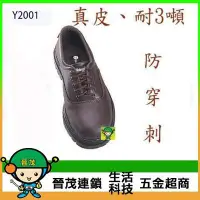 在飛比找Yahoo!奇摩拍賣優惠-[晉茂五金] 台灣製造 老品牌牛頭牌最安心 安全鞋 安全舒適