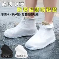 在飛比找momo購物網優惠-【黑魔法】抗滑耐磨矽膠防水雨鞋套(x1)