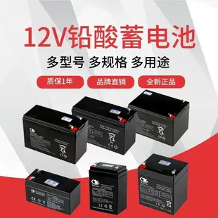 {最低價 公司貨}12V電池1.3v2.6v4.5v7v8AH12AH童車音響門禁照明UPS噴霧器12v電瓶