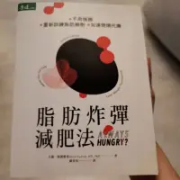 在飛比找蝦皮購物優惠-脂肪炸彈減肥法 含運