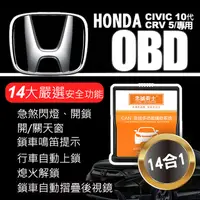 在飛比找PChome24h購物優惠-正版【忠誠衛士】HONDA 新版CRV-5專用-OBD 14