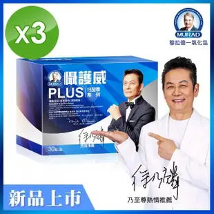 【穆拉德】乃至尊懾護威PLUS膠囊3入組(共90粒;南瓜籽 精胺酸 管花肉蓯蓉 鋅)