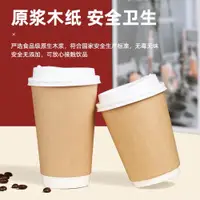 在飛比找ETMall東森購物網優惠-一次性咖啡杯帶蓋瓦楞牛皮紙杯奶茶熱飲杯打包杯防燙雙層加厚商用