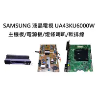 在飛比找蝦皮購物優惠-【木子3C】SAMSUNG 液晶電視 UA43KU6000W