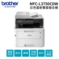 在飛比找Yahoo奇摩購物中心優惠-【Brother】 MFC L3750cdw 彩色雷射 傳真