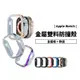 雙層 鋁合金邊框 Apple Watch Ultra 49mm/45mm 耐衝擊 防摔殼 保護套 金屬框 保護殼 矽膠