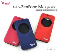 在飛比找Yahoo奇摩拍賣-7-11運費0元優惠優惠-鯨湛國際~DAPAD原廠 ASUS ZenFone Max 