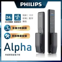 在飛比找Yahoo奇摩購物中心優惠-PHILIPS飛利浦 推拉式智能門鎖/電子鎖 ALPHA-曜