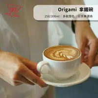 在飛比找蝦皮購物優惠-Origami 摺紙咖啡陶瓷 拿鐵杯 拿鐵碗 250ml/3