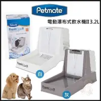 在飛比找松果購物優惠-美國Petmate 電動瀑布式飲水機第II代【灰色DK-24