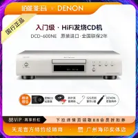 在飛比找露天拍賣優惠-【立減20】DENON/天龍DCD-600NE發燒HiFi音