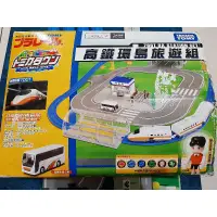 在飛比找蝦皮購物優惠-TAKARA TOMY 高鐵環島旅遊組 火車 軌道 配件 台