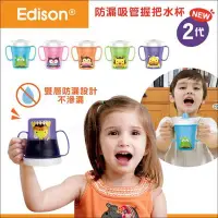 在飛比找Yahoo!奇摩拍賣優惠-✿蟲寶寶✿【韓國Edison】第二代升級！雙層防漏 兒童防漏