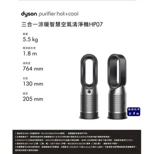 Dyson HP07 三合一涼暖空氣清淨機