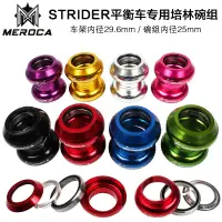 在飛比找蝦皮購物優惠-XPUSH平衡車 鋁合金 碗組 STRIDER系列適用  共