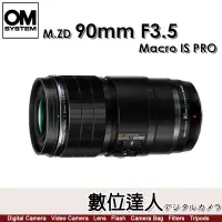 在飛比找蝦皮購物優惠-公司貨 OLYMPUS OM M.ZD 90mm F3.5 