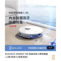 在飛比找蝦皮購物優惠-ECOVACS DEEBOT N8掃拖機器人