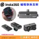 ❤️ Insta360 Ace Pro 全景運動相機 磁吸快拆支架 公司貨 擴充配件 轉接 冷靴座 補光燈 用