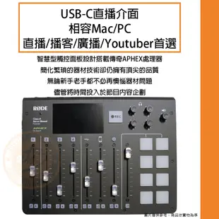Rode / Caster Pro USB-C直播錄音介面【樂器通】