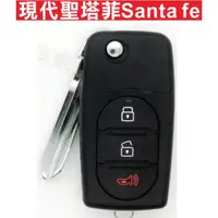 在飛比找蝦皮購物優惠-{遙控器達人}現代聖塔菲Santa fe 汽車遙控器 滾碼 