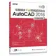 TQC＋ 電腦輔助平面製圖認證指南 AutoCAD 2016