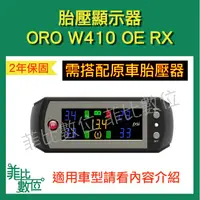 在飛比找蝦皮購物優惠-【菲比數位】ORO W410 OE RX TPMS 胎壓顯示