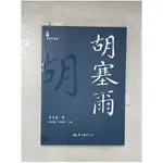 胡塞爾(二版)_蔡美麗【T1／哲學_BQ5】書寶二手書