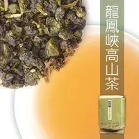 在飛比找蝦皮商城優惠-【御奉】龍鳳峽高山茶-自用包(150g) 杉林溪 海拔200