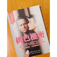 在飛比找蝦皮購物優惠-🎈現貨 桃色機密/ 電影原著小說/紐約時報暢銷書排行榜冠軍