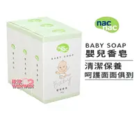 在飛比找樂天市場購物網優惠-nac nac 嬰兒香皂 75g，三入裝95元，超低優惠價