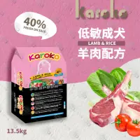 在飛比找Yahoo奇摩購物中心優惠-[送贈品] KAROKO 渴樂果 羊肉成犬低過敏飼料 13.