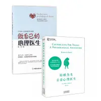 在飛比找Yahoo!奇摩拍賣優惠-[正版 簡字]情緒療愈套裝：蛤蟆先生去看心理醫生+做自己的心