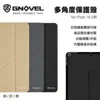 在飛比找蝦皮商城精選優惠-GNOVEL▸🇭🇰多角度保護殼 iPad Air 10.5吋