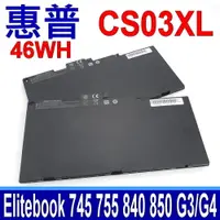 在飛比找松果購物優惠-HP CS03XL 原廠規格 電池 EliteBook 84