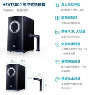 3M HEAT 3000 觸控式 廚下型 熱飲機 含安裝 ｜《洺城淨水》廚下加熱器 熱水 飲水機 淨水器 濾心 濾芯