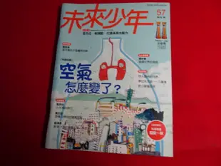 【鑽石城二手書店】未來少年月刊 55/56/57/60 小天下/國小 兒童課外讀物