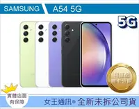 在飛比找Yahoo!奇摩拍賣優惠-SAMSUNG Galaxy A54 5G 256GB 【女