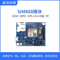 在飛比找露天拍賣優惠-【星月】SIM868開發板 GSM/GPRS/藍牙/GPS模