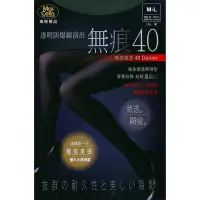 在飛比找Yahoo!奇摩拍賣優惠-【蛋黃襪舖】瑪榭 MarCella/絲襪/褲襪/M-L/無痕