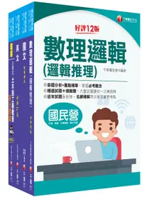 在飛比找誠品線上優惠-2023桃園捷運套書: 維修土木類技術員 (4冊合售)