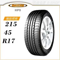 在飛比找蝦皮商城優惠-【MAXXIS 瑪吉斯輪胎】PREMITRA HP5 215