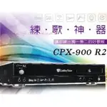 金嗓電腦科技(股)公司 卡拉OK伴唱機 CPX-900 R2【金嗓電腦科技(股)公司 CPX-900 R2】電腦伴唱機 1080 FULL HD 內建WIFI.練唱評分.MP3功能 APP智慧點歌 卡拉OK點歌機R2 900R2【伴唱機舊機換新機方案】