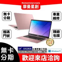 在飛比找蝦皮購物優惠-☆摩曼星創大連店☆ASUS 華碩 E410KA 14吋FHD